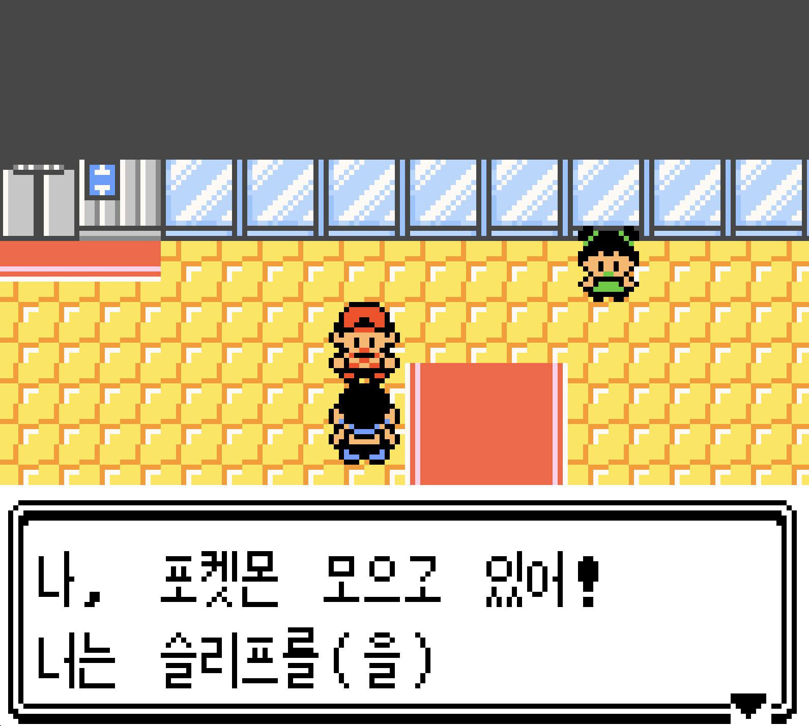 슬리프 알통몬 교환